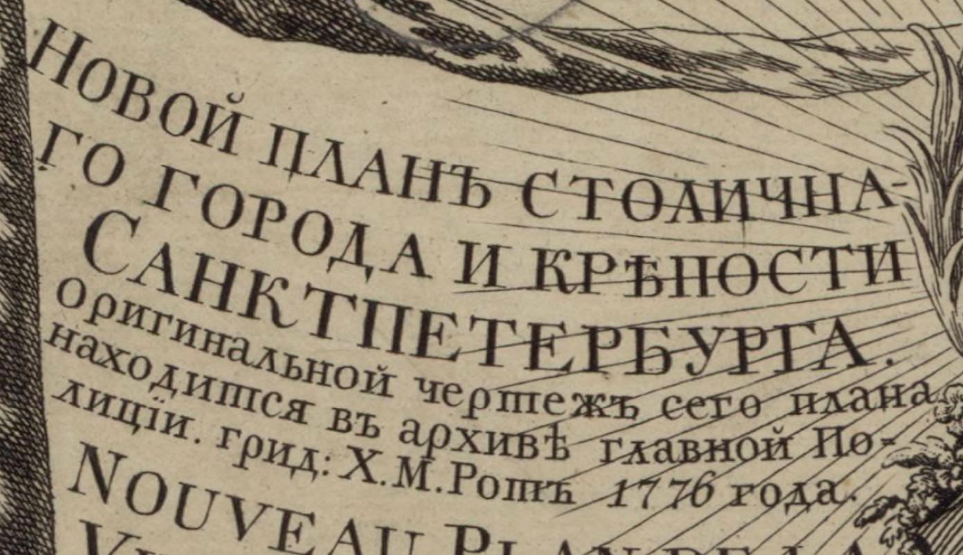 Секреты Венедов. - Страница 2 1776-1