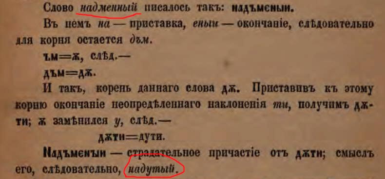 Слова, Понятия, Образы - Страница 3 Nadutyj