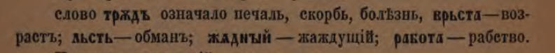 Слова, Понятия, Образы - Страница 3 Rabstvo